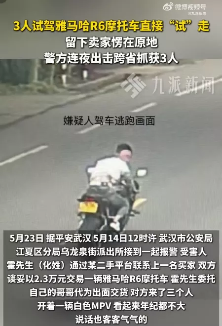 3人试驾雅马哈R6摩托直接开走，留下卖家愣在原地