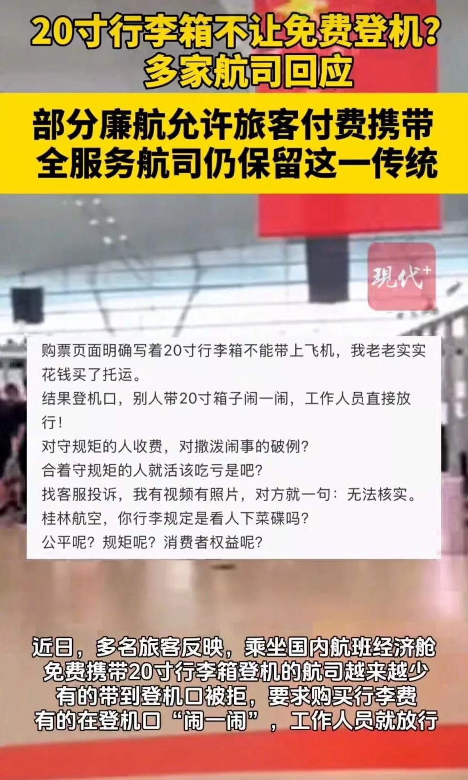 抠门廉航与抠门打工人，一对苦命鸳鸯