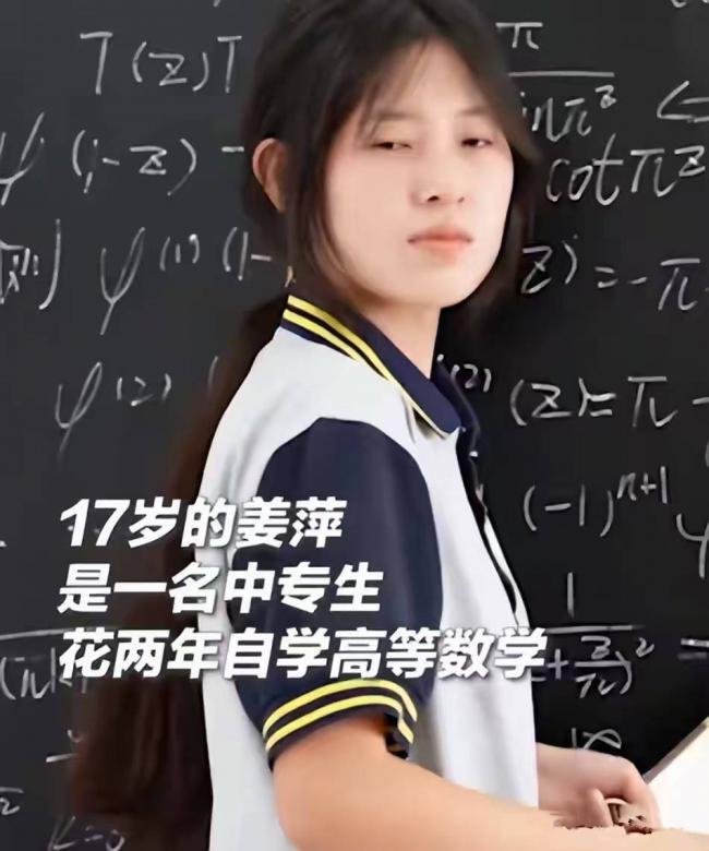 曾被捧为“数学天才” 沉寂两年的姜萍又上热搜