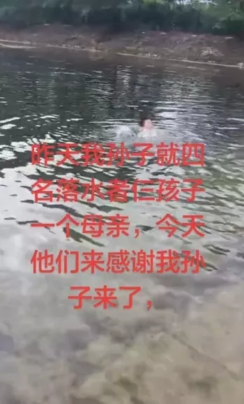 11岁少年与奶奶救起4名落水者：被救者送来5000元礼金