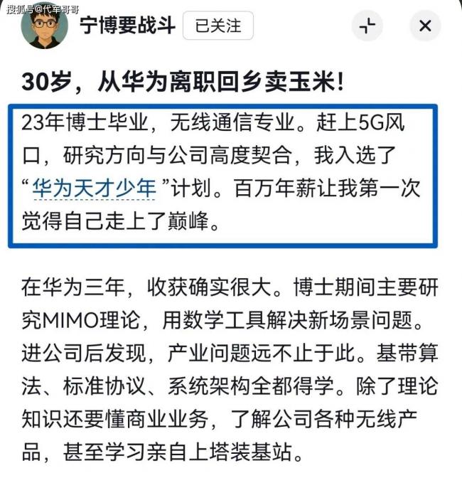华为天才少年弃百万年薪回老家 真实原因太惋惜