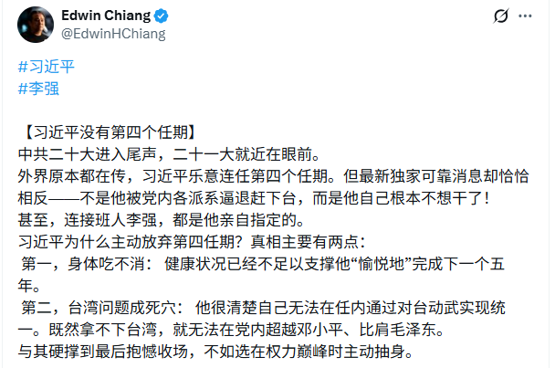 爆料！习第四个任期泡汤了？