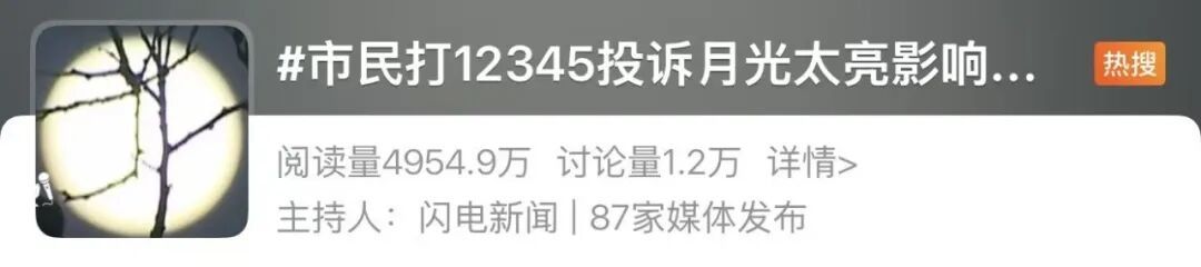“月亮太亮影响睡觉！”12345成巨婴许愿池
