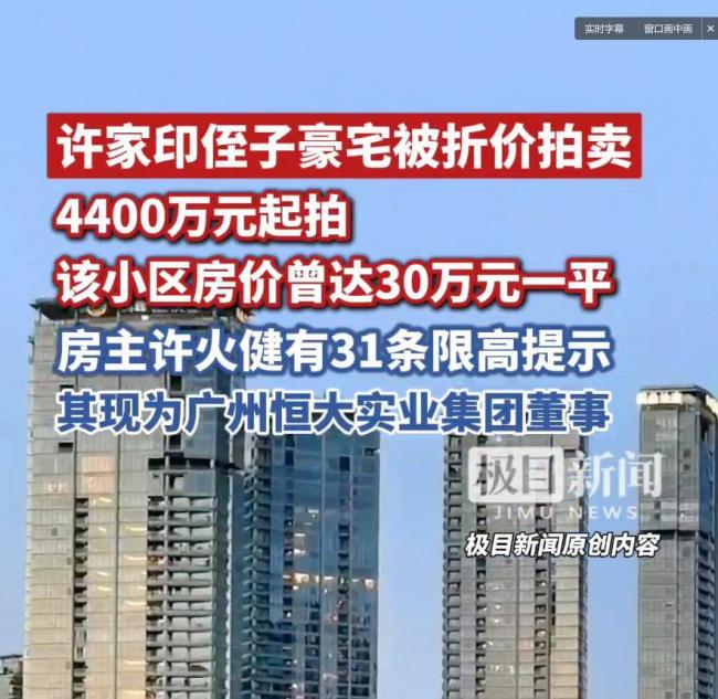 他是许家印亲哥 “寄生式”致富 如今成老赖