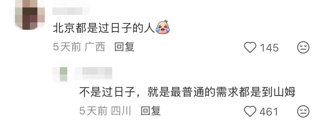山姆出了个榜单，把全国人隐藏性格爆了个遍