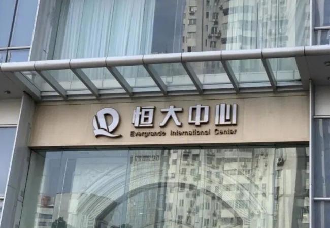 许家印拖累20家银行  网友：贷款怎么批出去的